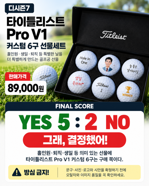 타이틀리스트 Pro V1 각인 골프공 89,000원 후기|홀인원·퇴직 선물 장단점과 구매판단
