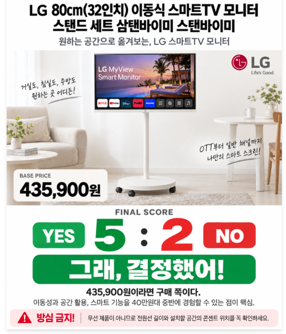 LG 삼탠바이미 32인치 후기·장단점·가격, 이동성·화질·속도 구매판단