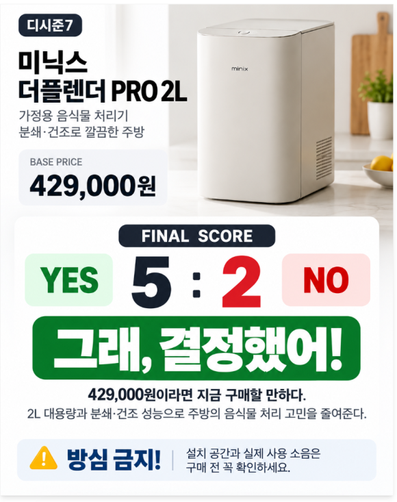 미닉스 더플렌더 PRO MNFD-120G 후기·장단점·가격과 구매판단