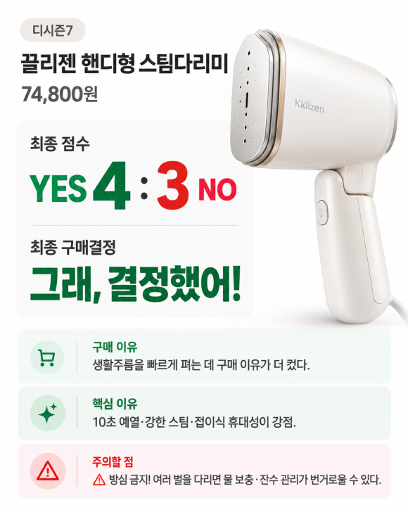 끌리젠 스팀다리미 장단점·가격·후기 200개 분석, 구매해도 될까?